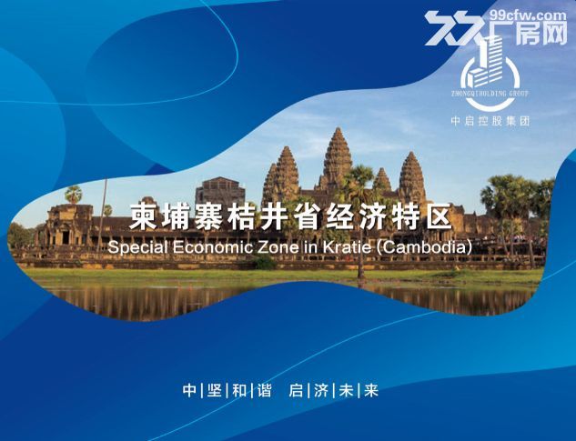 (出租) 柬埔寨桔井经济特区标准厂房